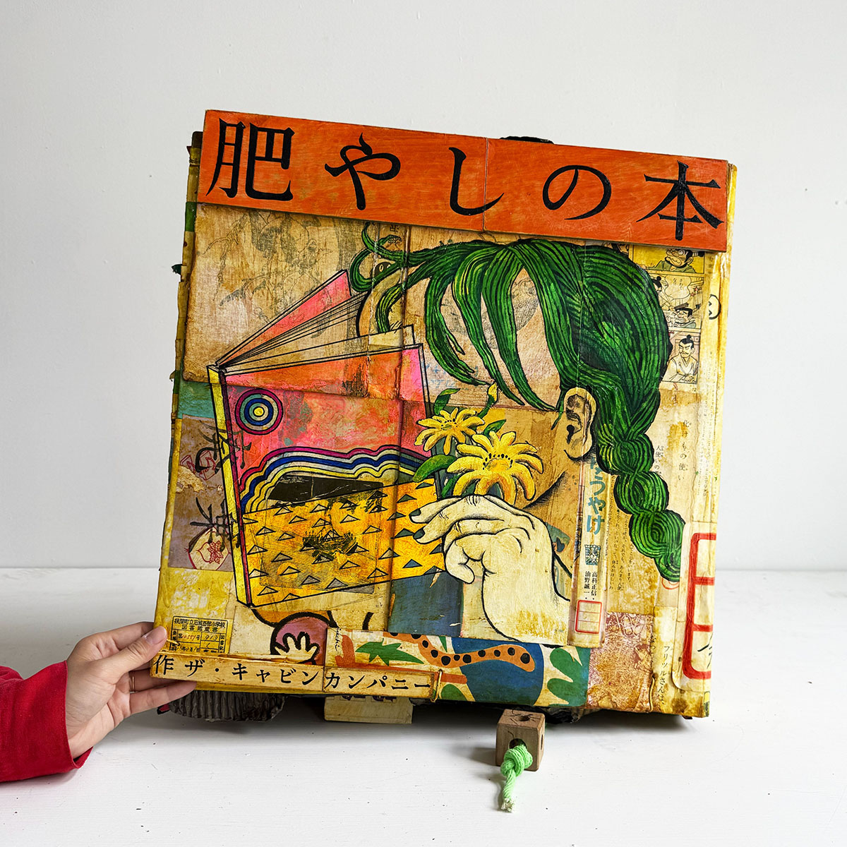肥やしの本