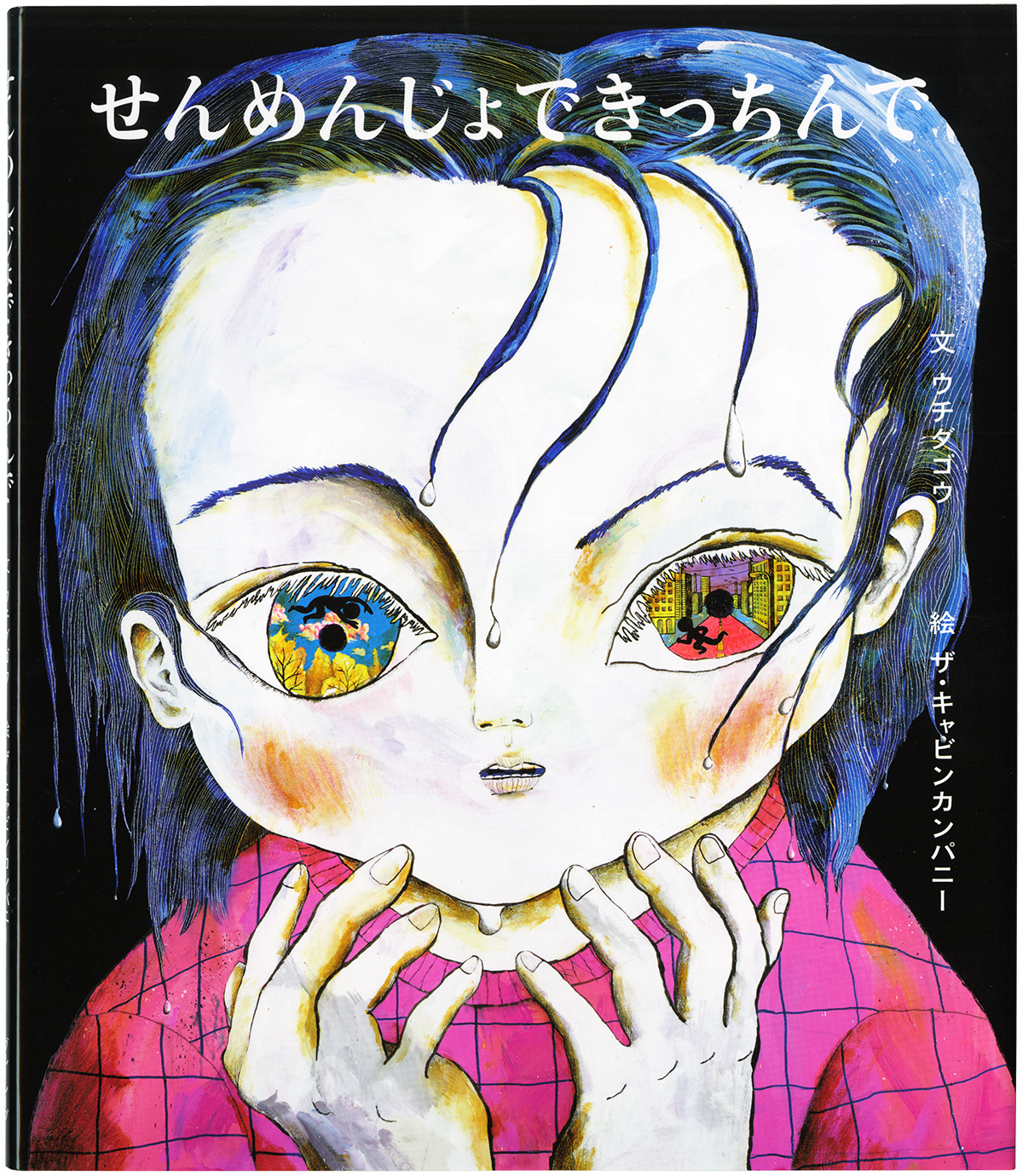 せんめんじょできっちんで